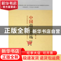 正版 中国商品市场名义价格粘性、定价模式及其宏观含义 黄滕著