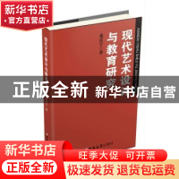 正版 现代艺术设计与教育研究 苑良宇 吉林大学出版社 9787569227