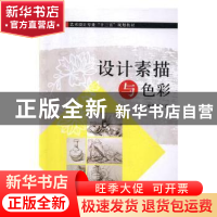 正版 设计素描与色彩 王林霞主编 吉林大学出版社 9787569228441
