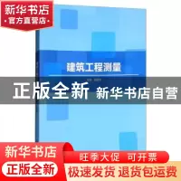 正版 建筑工程测量 赵建军主编 北京理工大学出版社 978756825319