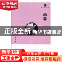 正版 诗酒江南(全9册) 有森,刘放主编 团结出版社 97875126606