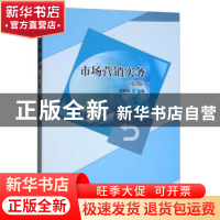 正版 市场营销实务 张青辉主编 北京理工大学出版社 978756825296