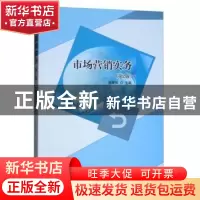 正版 市场营销实务 张青辉主编 北京理工大学出版社 978756825296