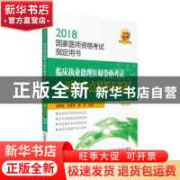 正版 临床执业助理医师资格考试历年考点精析与拓展 赵素斌,白秀
