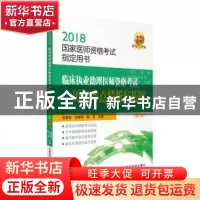正版 临床执业助理医师资格考试历年考点精析与拓展 赵素斌,白秀