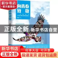 正版 向青春致敬:一名老知青对友成小鹰计划的追踪报告 葛继延著