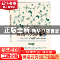 正版 真情与无畏:从女工到Google台港业务总经理 张成秀著 九州