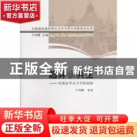 正版 趋异与共生:东南亚华文文学新镜像 王列耀等著 中国社会科学