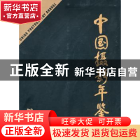 正版 中国摄影年鉴:2009-2010 中国摄影家协会  中国摄影出版社