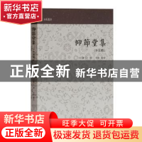 正版 仰节堂集:外五种 (明)曹于汴 撰,李蹊 点校 上海古籍出版社