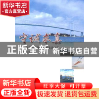 正版 守诚求真:公路桥梁研究成果及论文集 徐风云 人民交通出版社