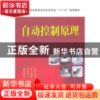 正版 自动控制原理 陈立胜,王凤杰主编 国防工业出版社 97871180