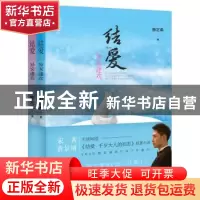 正版 结爱:异客逢欢 施定柔著 浙江文艺出版社 9787533944926 书