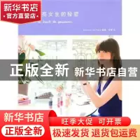 正版 巴黎漂亮女生的秘密 EditionsdePairs编著 山东人民出版社