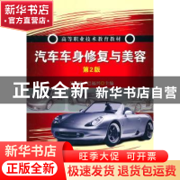 正版 汽车车身修复与美容 吴兴敏,巴福兴主编 机械工业出版社