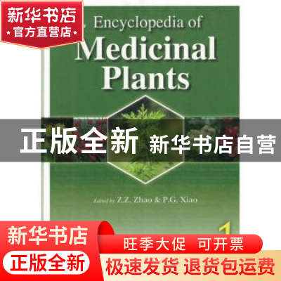 正版 当代药用植物典:1 赵中振,肖培根主编 上海世界图书出版公