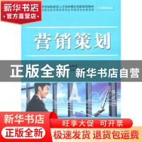 正版 营销策划 张翠英主编 中国水利水电出版社 9787508481814
