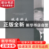 正版 大师艺术教育经典:佩希科夫 吕坚主编 上海书画出版社 9787