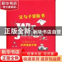 正版 父与子冒险书:父亲和儿子共同冒险手册 [德]克里斯蒂安·安