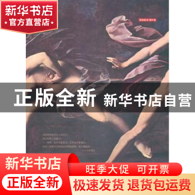 正版 恋爱中的诸神 郑振铎编著 吉林出版集团有限责任公司 978754
