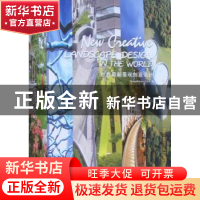 正版 世界最新景观创意设计 Design&Vision工作室编 大连理工大学