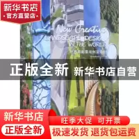 正版 世界最新景观创意设计 Design&Vision工作室编 大连理工大学