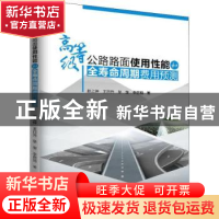 正版 高等级公路路面使用性能和全寿命周期费用预测 赵之仲等 水