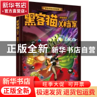 正版 黑客猫X档案:超级病毒 许扬著 电子工业出版社 978712135545