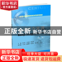 正版 会计综合实训 喻强,兰庆莲,何定洲主编 西南财经大学出版