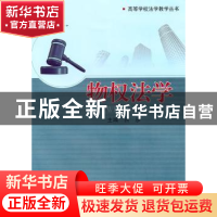 正版 物权法学 吕彦主编 四川大学出版社 9787561451465 书