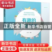 正版 有趣的折纸时光 沈晓吉 中国电力出版社 9787519831189 书