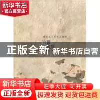 正版 北窗夜话:兰堂王文英散文随笔 王文英著 文化艺术出版社