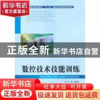 正版 数控技术技能训练 张贻摇主编 北京理工大学出版社 978756