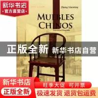 正版 中国家具:西班牙文 张晓明著 五洲传播出版社 9787508