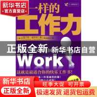 正版 不一样的工作力 [美]查尔斯·库然特[CharlesCoonradt]著 北