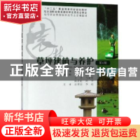 正版 草坪建植与养护 鲁朝辉,张少艾主编 重庆大学出版社 978756