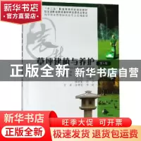 正版 草坪建植与养护 鲁朝辉,张少艾主编 重庆大学出版社 978756