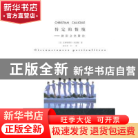 正版 特定的情境:摄影文化散论 [法]克里斯蒂安·科若勒著 作家出