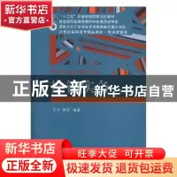 正版 推销实务 王方,韩军编著 东北财经大学出版社 978756543434