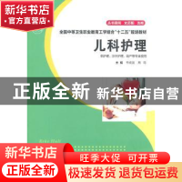 正版 儿科护理 韦统友,周琦主编 华中科技大学出版社 97875609