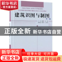 正版 建筑识图与制图 梅剑平,朱琳主编 中国林业出版社 97875038