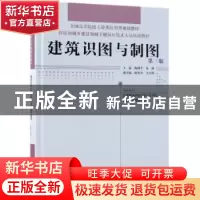 正版 建筑识图与制图 梅剑平,朱琳主编 中国林业出版社 97875038
