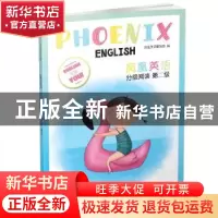 正版 Phoenix Engish凤凰英语分级阅读(第二级)(第6辑)(五年级适