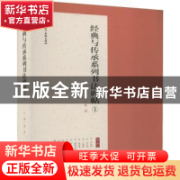 正版 经典与传承系列书法碑帖:1(全10册) 杜浩主编 四川美术出