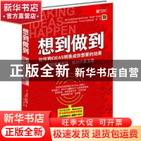 正版 想到做到:如何将IDEAS转换成你想要的结果 [美]斯科特·贝尔