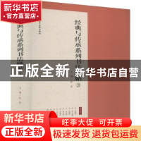 正版 经典与传承系列书法碑帖:3(全10册) 杜浩主编 四川美术出
