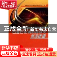 正版 石油石化消防指战员培训教程 张广智 石油工业出版社 978750