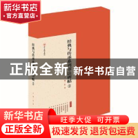 正版 经典与传承系列书法碑帖:2(全10册) 杜浩 主编 四川美术出