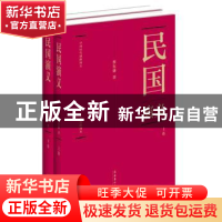 正版 民国演义 蔡东藩著 文化艺术出版社 9787503950070 书