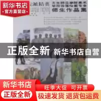 正版 学院派精英:第六辑:王新 贾德江主编 北京工艺美术出版社 97